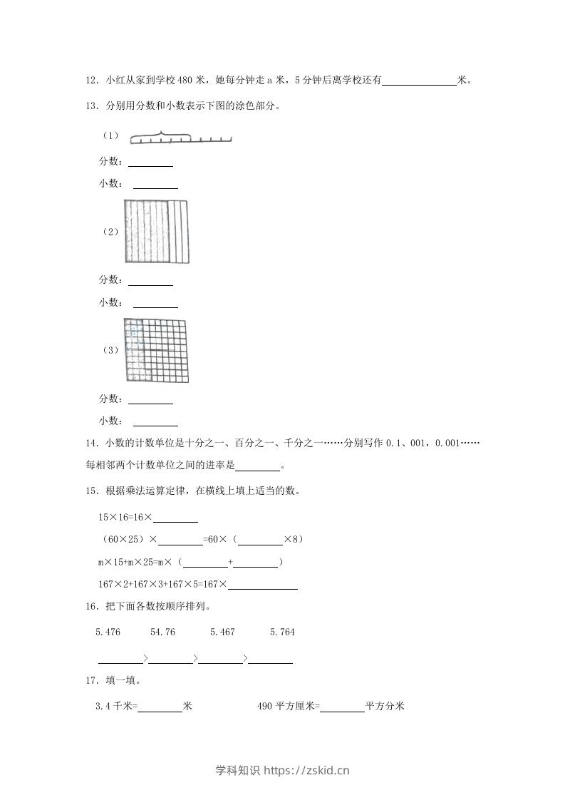 图片[3]-2019-2020学年山东省青岛市李沧区四年级下学期期末数学真题及答案(Word版)-知识笔记