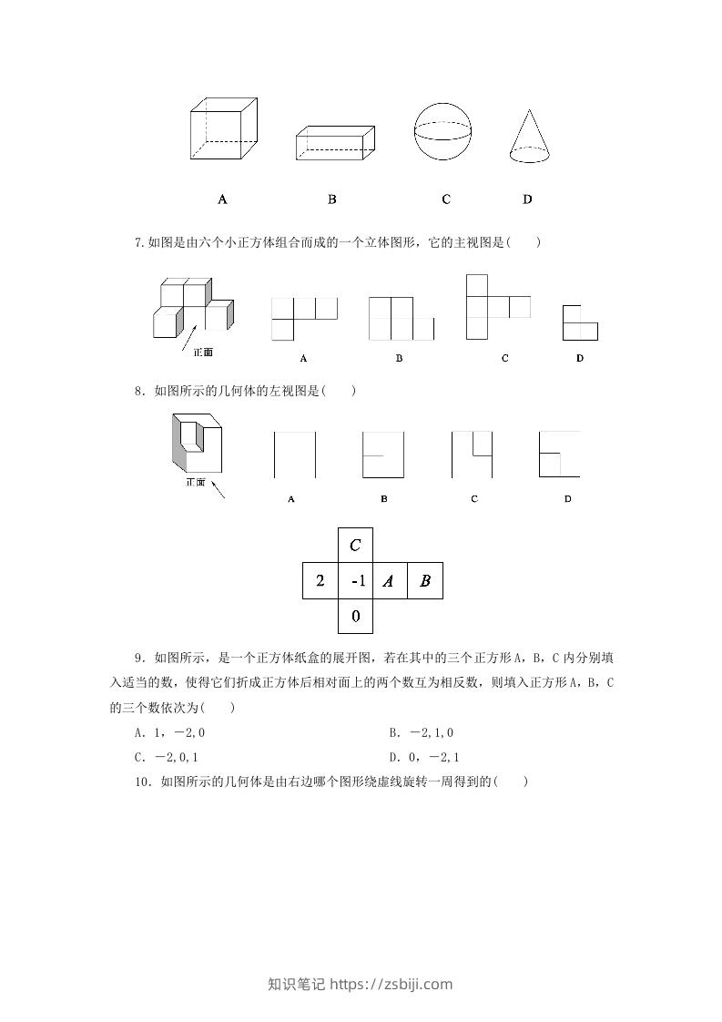 图片[2]-七年级上册数学第一章试卷及答案北师大版(Word版)-知识笔记