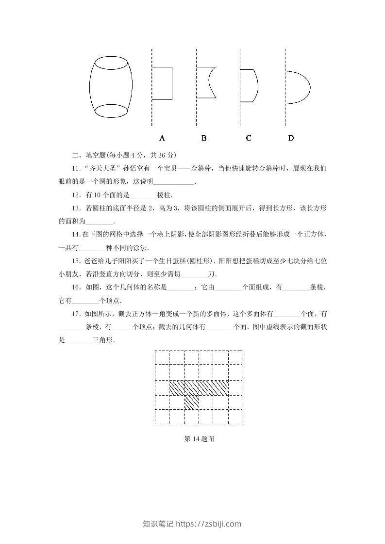图片[3]-七年级上册数学第一章试卷及答案北师大版(Word版)-知识笔记