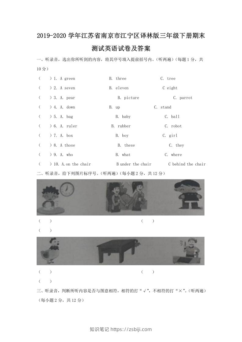 2019-2020学年江苏省南京市江宁区译林版三年级下册期末测试英语试卷及答案(Word版)-知识笔记