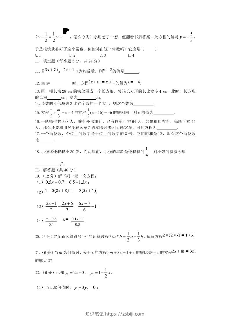 图片[2]-七年级上册数学第五单元测试卷及答案B卷北师大版(Word版)-知识笔记