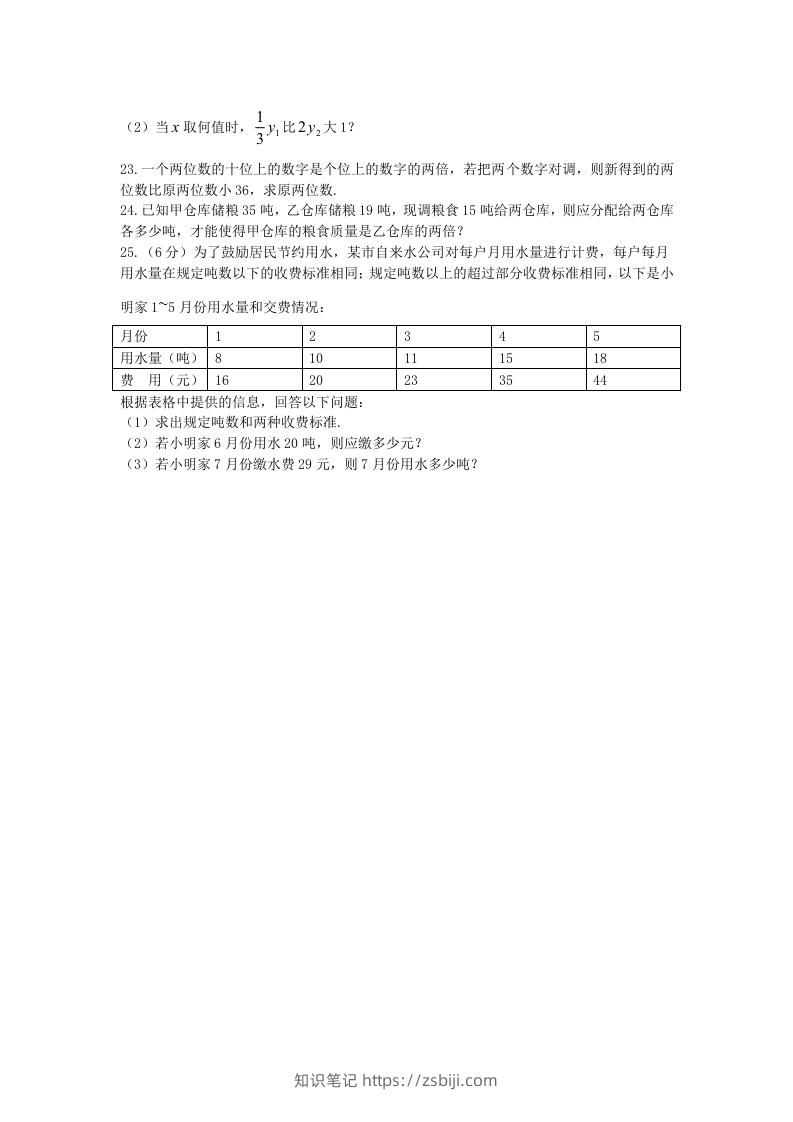 图片[3]-七年级上册数学第五单元测试卷及答案B卷北师大版(Word版)-知识笔记