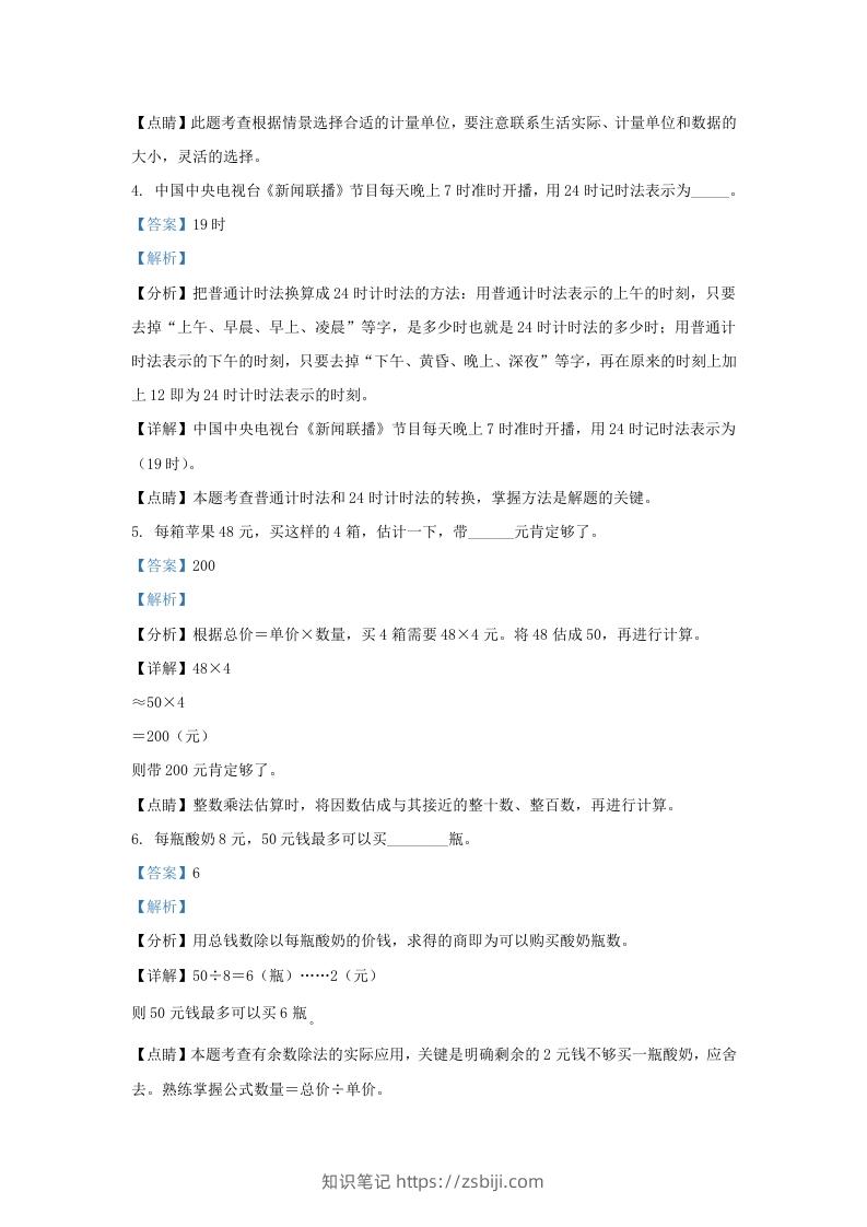 图片[2]-2020－2021学年北京丰台区三年级上学期期末数学试卷及答案(Word版)-知识笔记