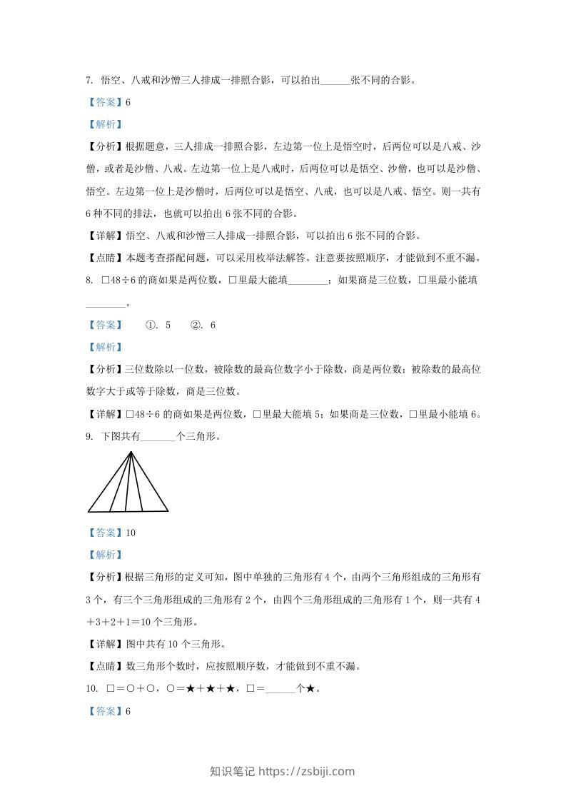 图片[3]-2020－2021学年北京丰台区三年级上学期期末数学试卷及答案(Word版)-知识笔记