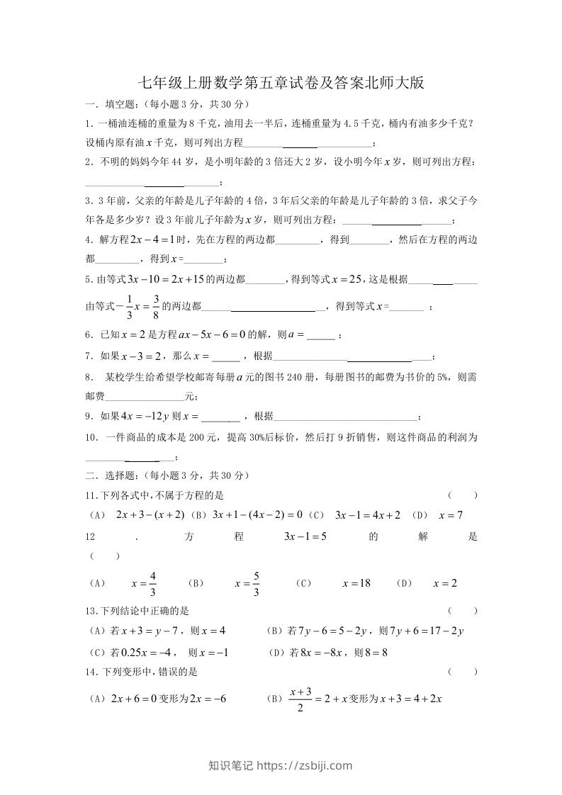 七年级上册数学第五章试卷及答案北师大版(Word版)-知识笔记