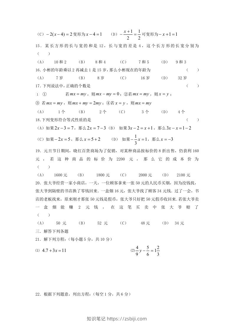 图片[2]-七年级上册数学第五章试卷及答案北师大版(Word版)-知识笔记