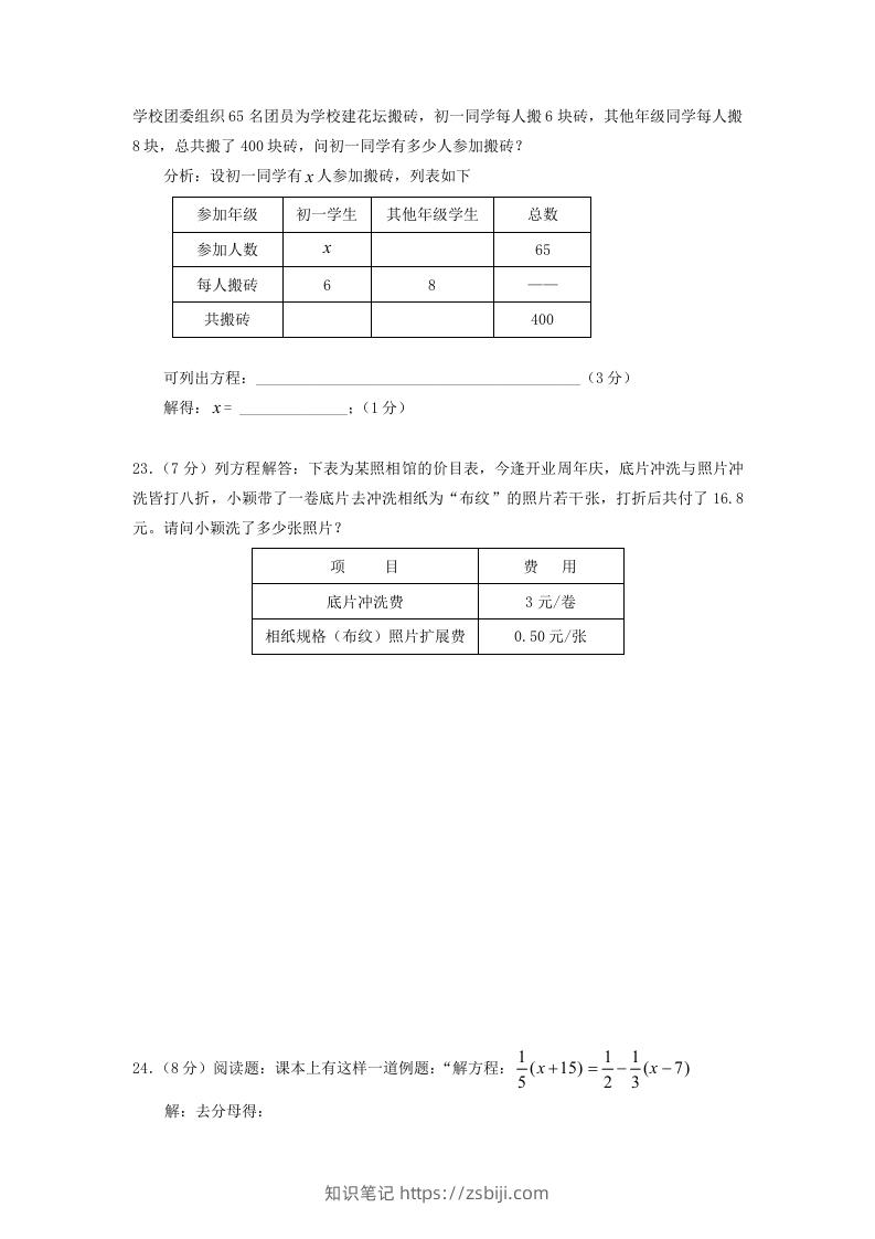 图片[3]-七年级上册数学第五章试卷及答案北师大版(Word版)-知识笔记