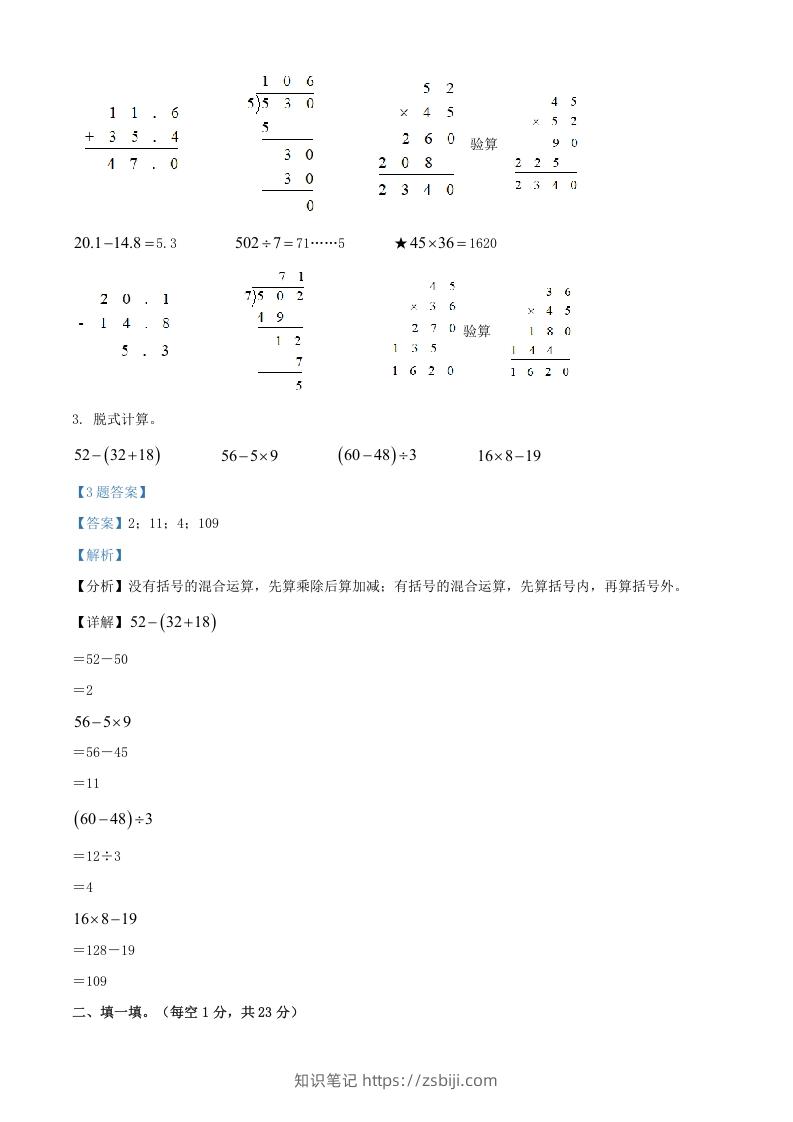 图片[2]-2020-2021年江苏苏州市吴江区苏教版三年级下册期末数学试卷及答案(Word版)-知识笔记