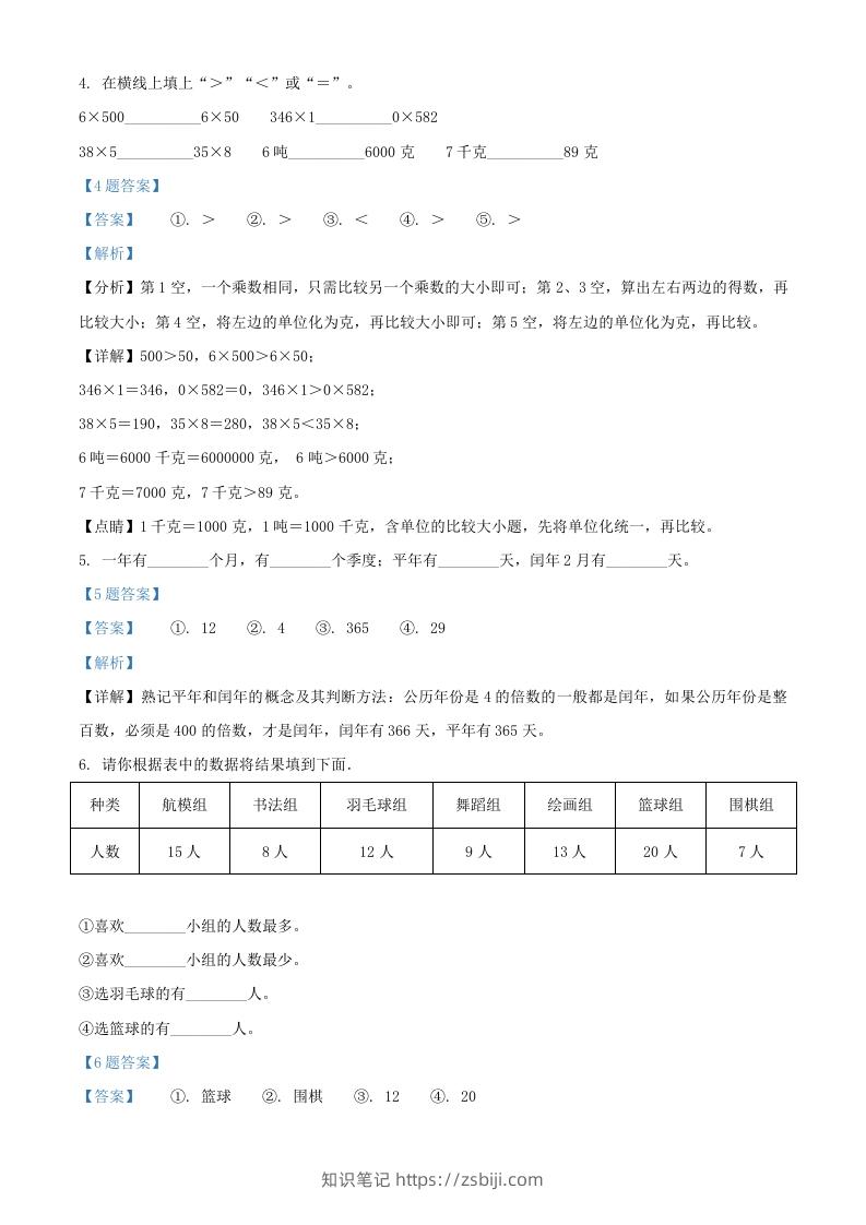 图片[3]-2020-2021年江苏苏州市吴江区苏教版三年级下册期末数学试卷及答案(Word版)-知识笔记