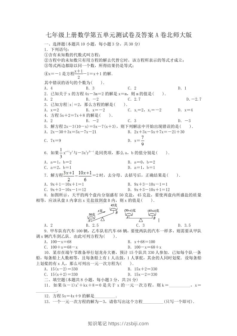 七年级上册数学第五单元测试卷及答案A卷北师大版(Word版)-知识笔记