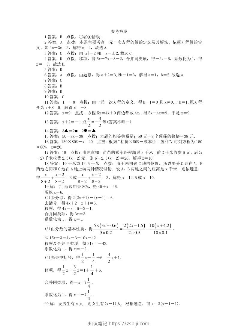 图片[3]-七年级上册数学第五单元测试卷及答案A卷北师大版(Word版)-知识笔记