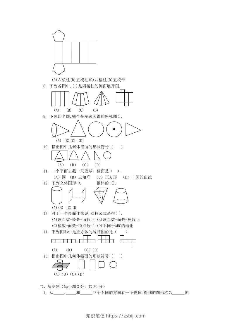 图片[2]-七年级上册数学第一单元测试卷及答案B卷北师大版(Word版)-知识笔记