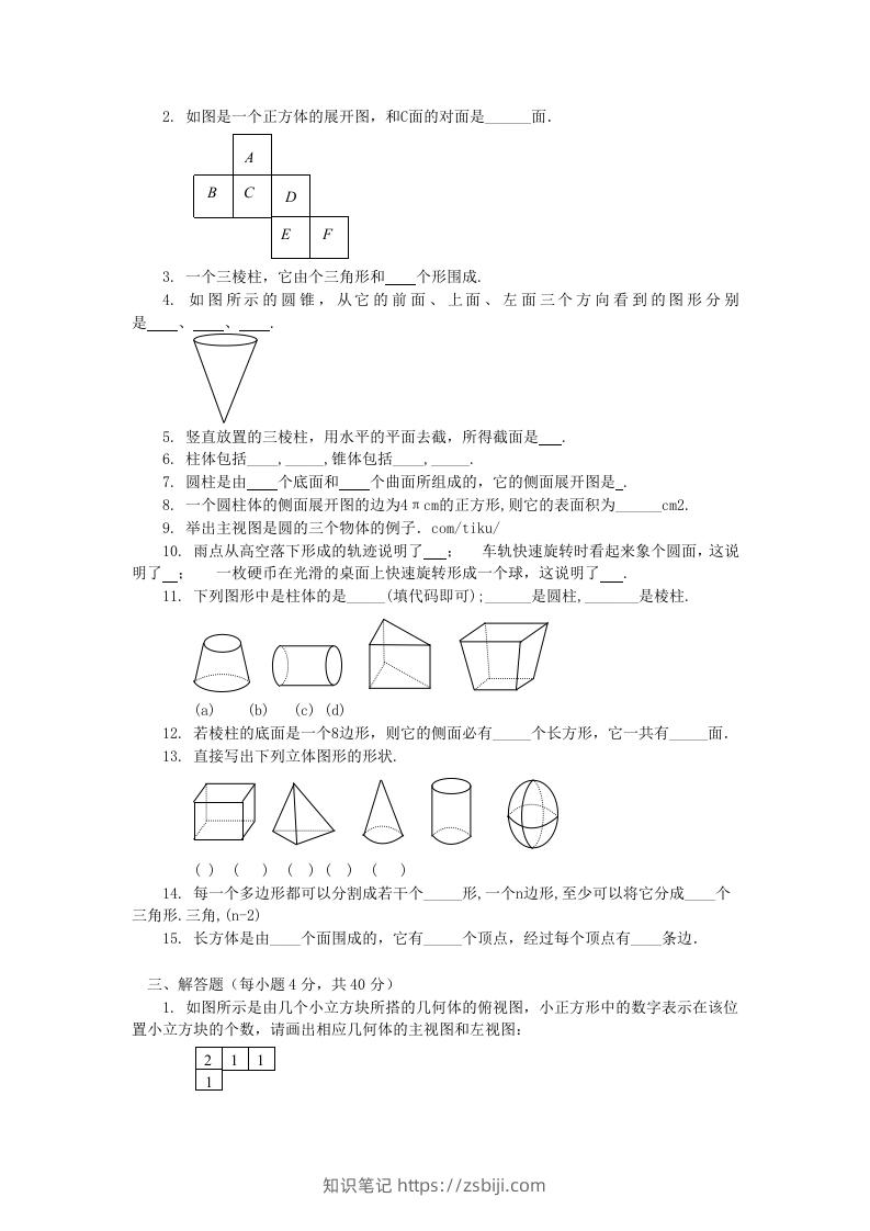 图片[3]-七年级上册数学第一单元测试卷及答案B卷北师大版(Word版)-知识笔记