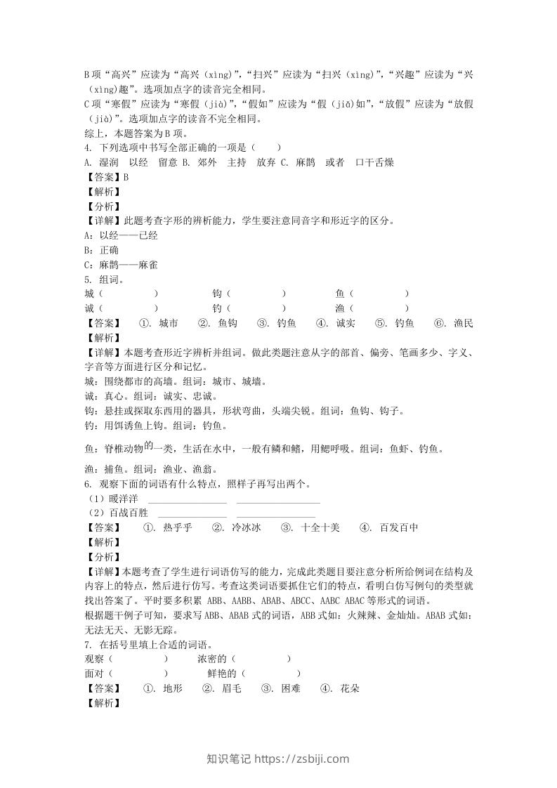 图片[2]-2020-2021学年北京丰台区部编版三年级上册期末考试语文试卷及答案(Word版)-知识笔记