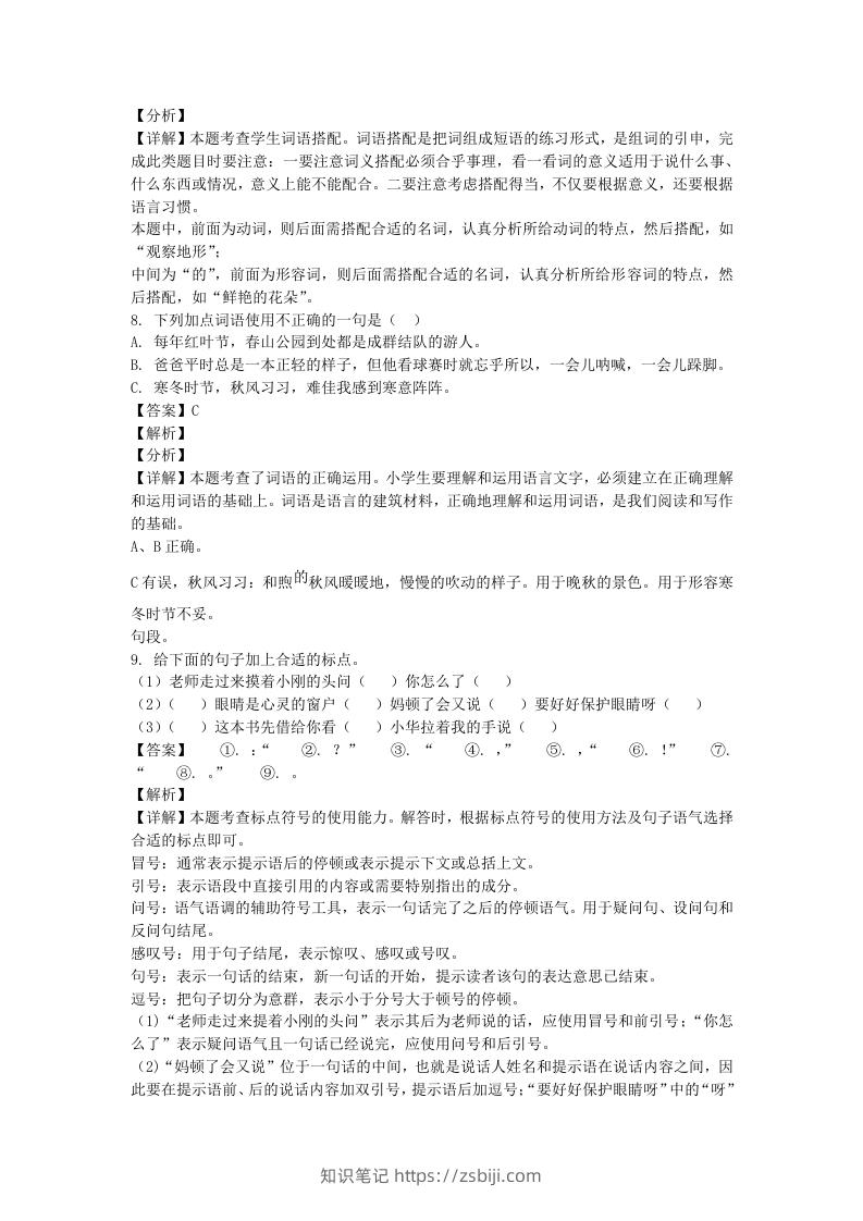 图片[3]-2020-2021学年北京丰台区部编版三年级上册期末考试语文试卷及答案(Word版)-知识笔记