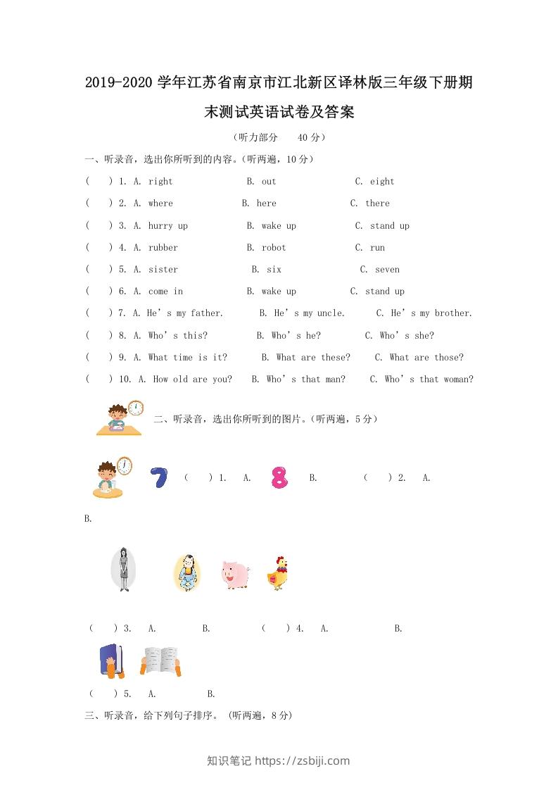2019-2020学年江苏省南京市江北新区译林版三年级下册期末测试英语试卷及答案(Word版)-知识笔记