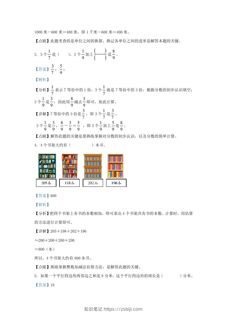 图片[2]-2020-2021学年北京市朝阳区人教版三年级上册期末考试数学试卷及答案(Word版)-知识笔记