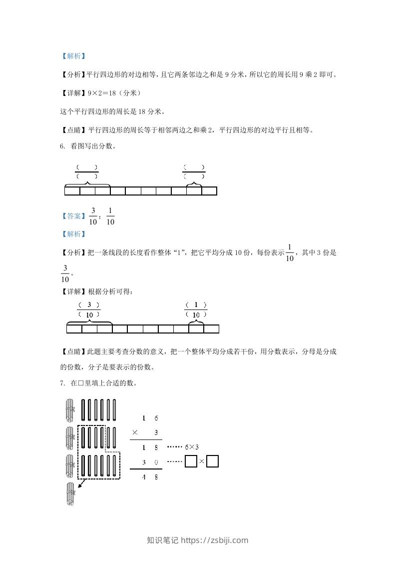 图片[3]-2020-2021学年北京市朝阳区人教版三年级上册期末考试数学试卷及答案(Word版)-知识笔记