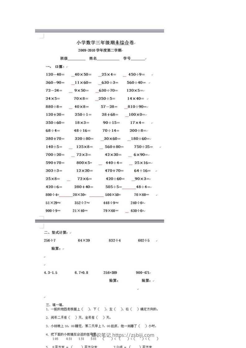 图片[2]-2011【期末试卷】小学三年级数学下册期末试题人教版-知识笔记