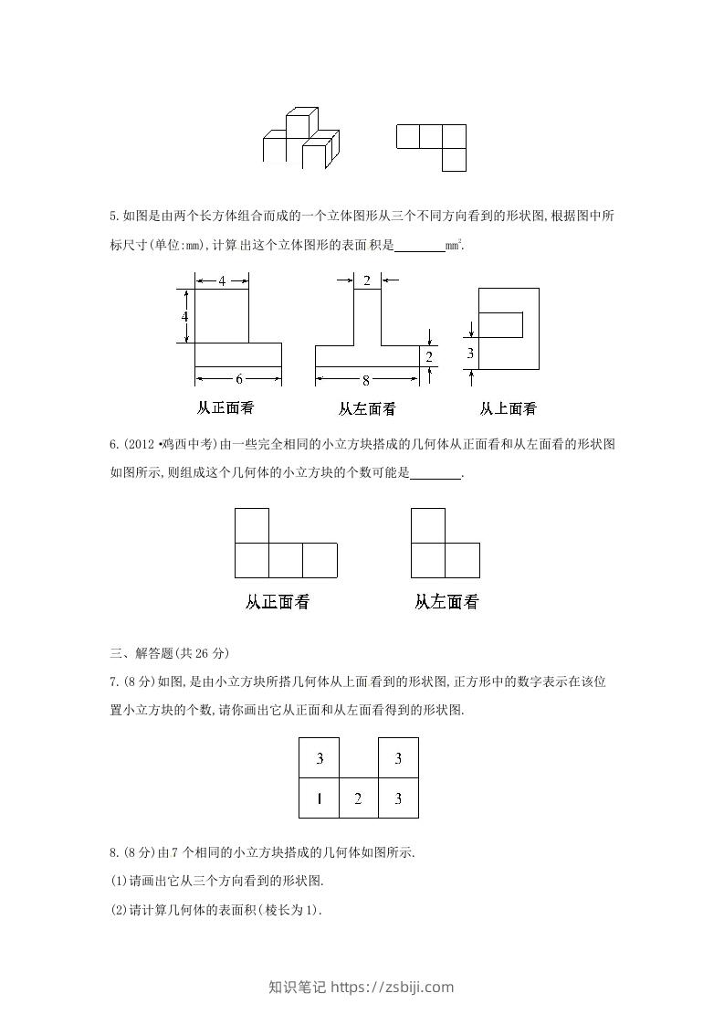 图片[2]-七年级上册数学第一章第四节试卷及答案北师大版(Word版)-知识笔记