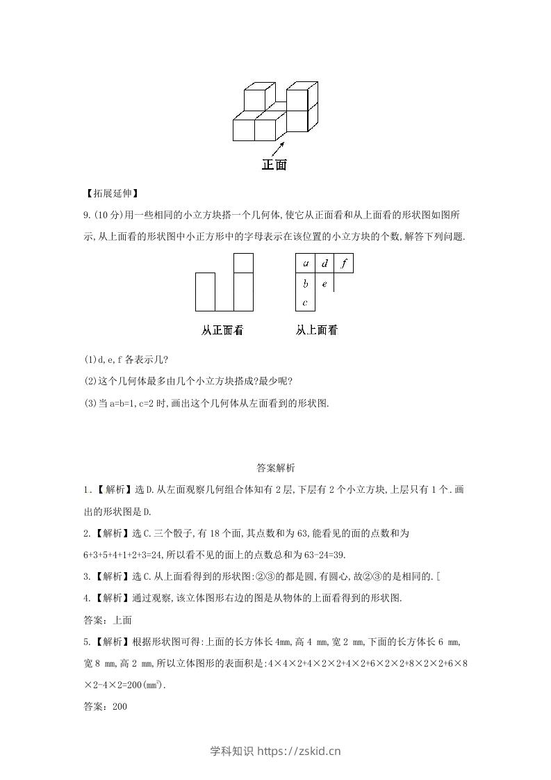 图片[3]-七年级上册数学第一章第四节试卷及答案北师大版(Word版)-知识笔记