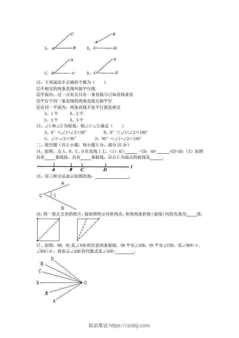 图片[2]-七年级上册数学第四单元测试卷及答案B卷北师大版(Word版)-知识笔记