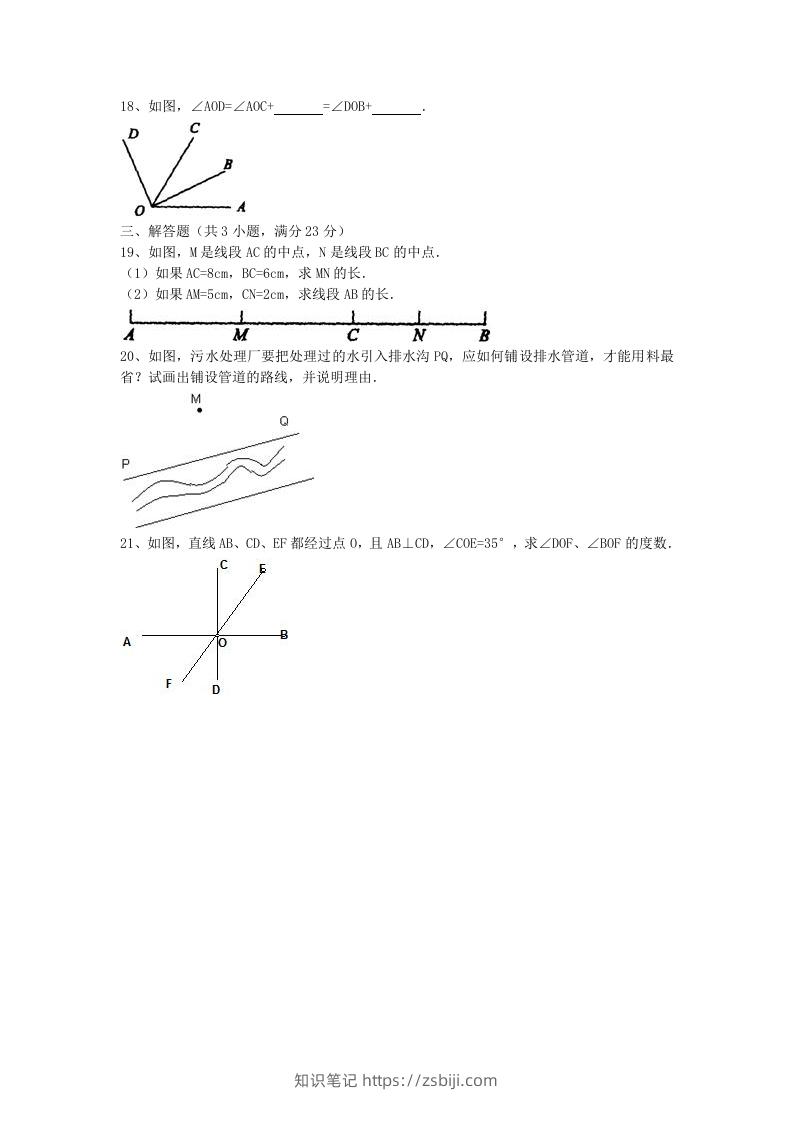图片[3]-七年级上册数学第四单元测试卷及答案B卷北师大版(Word版)-知识笔记