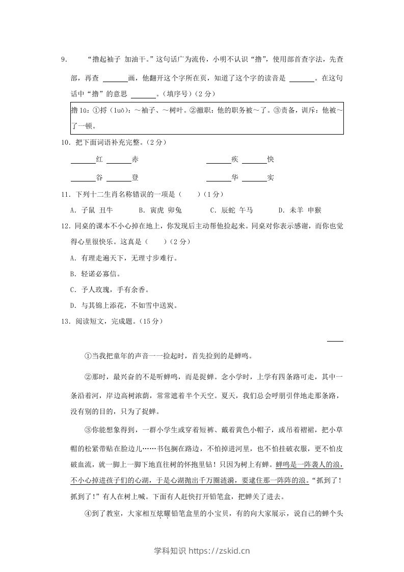 图片[2]-2020-2021学年北京市朝阳区三年级上册期末考试语文试卷及答案(Word版)-知识笔记