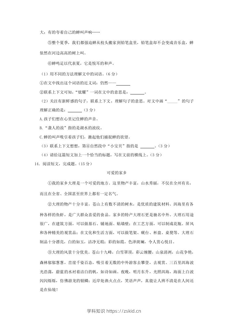 图片[3]-2020-2021学年北京市朝阳区三年级上册期末考试语文试卷及答案(Word版)-知识笔记
