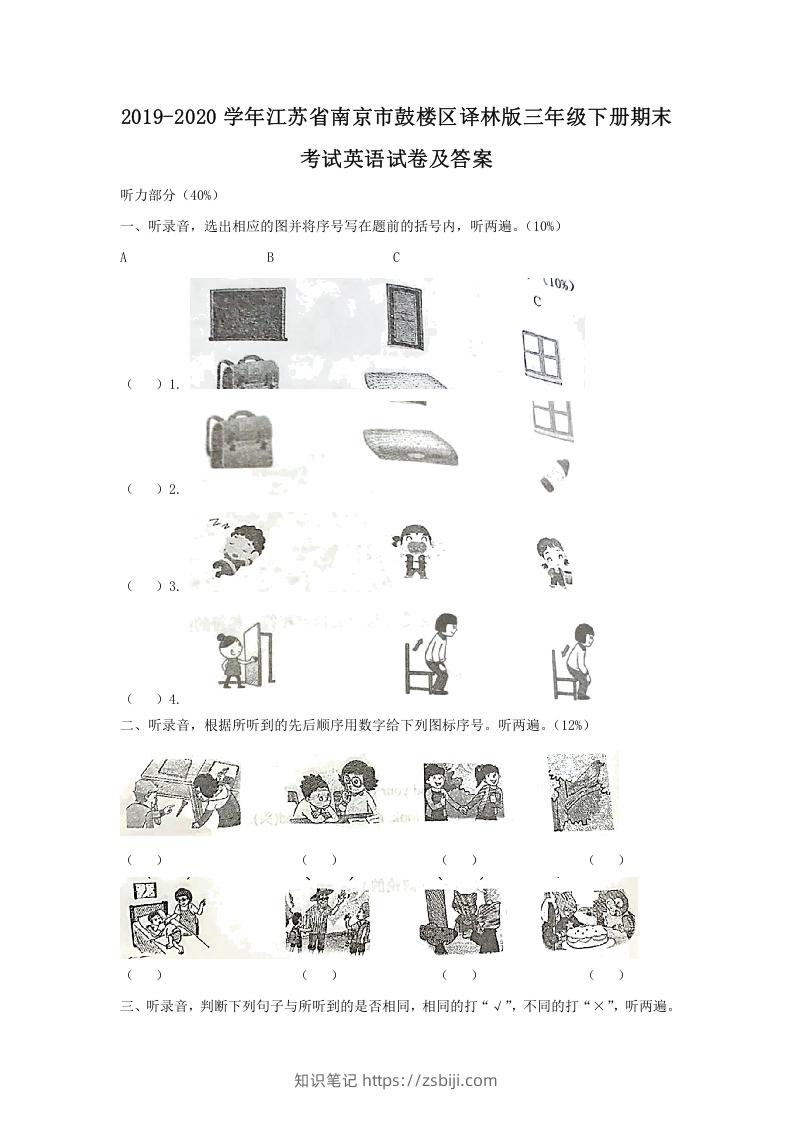 2019-2020学年江苏省南京市鼓楼区译林版三年级下册期末考试英语试卷及答案(Word版)-知识笔记