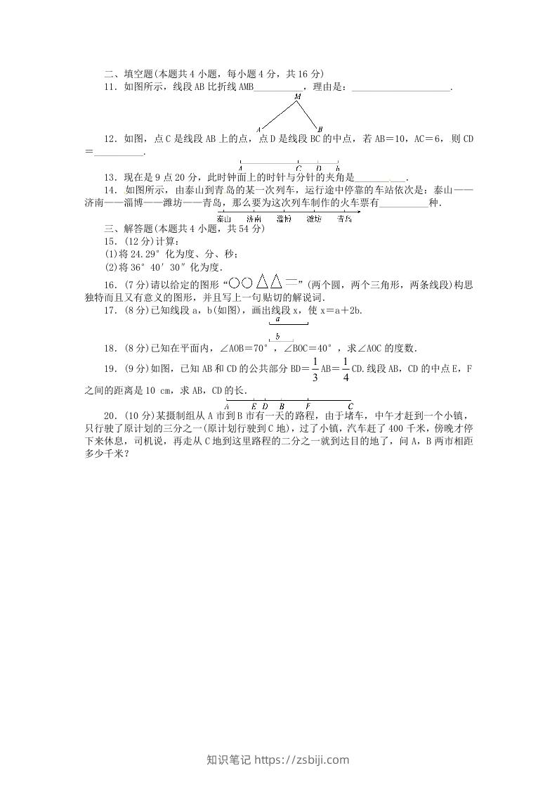 图片[2]-七年级上册数学第四章试卷及答案北师大版(Word版)-知识笔记
