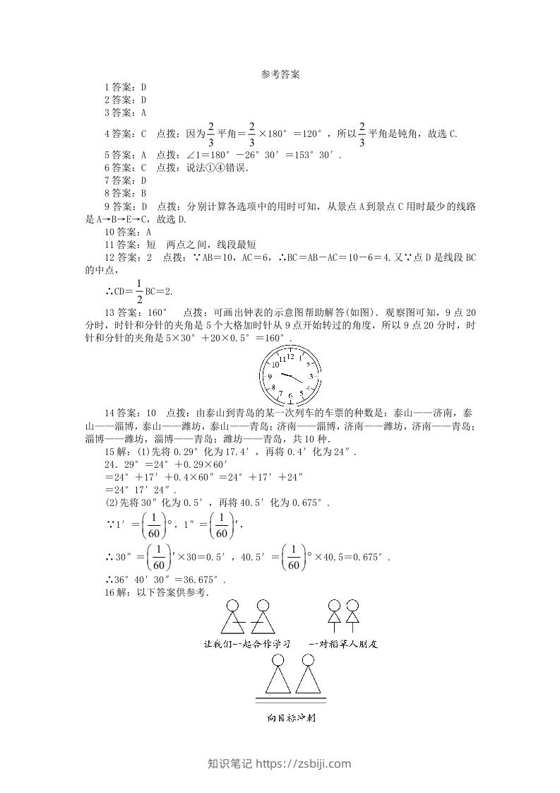 图片[3]-七年级上册数学第四章试卷及答案北师大版(Word版)-知识笔记