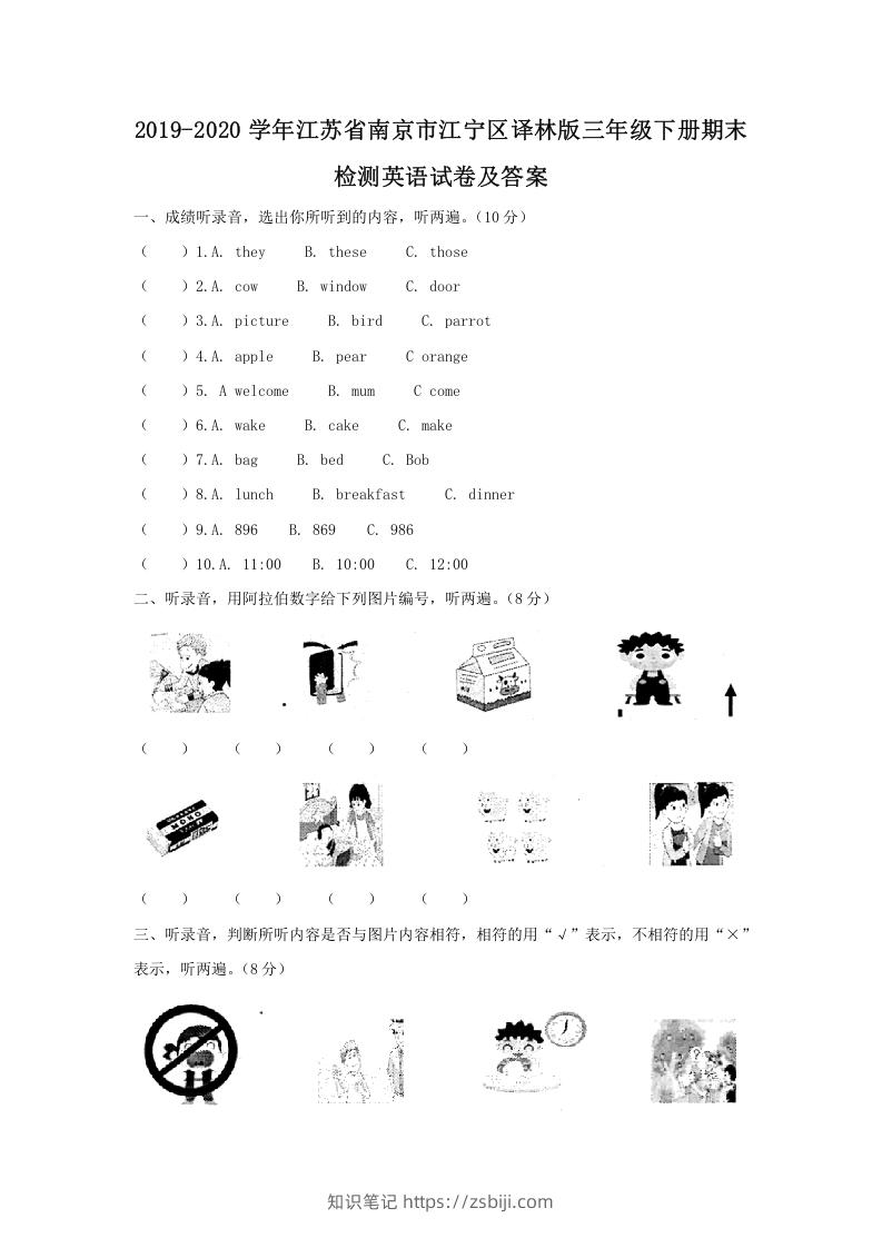 2019-2020学年江苏省南京市江宁区译林版三年级下册期末检测英语试卷及答案(Word版)-知识笔记