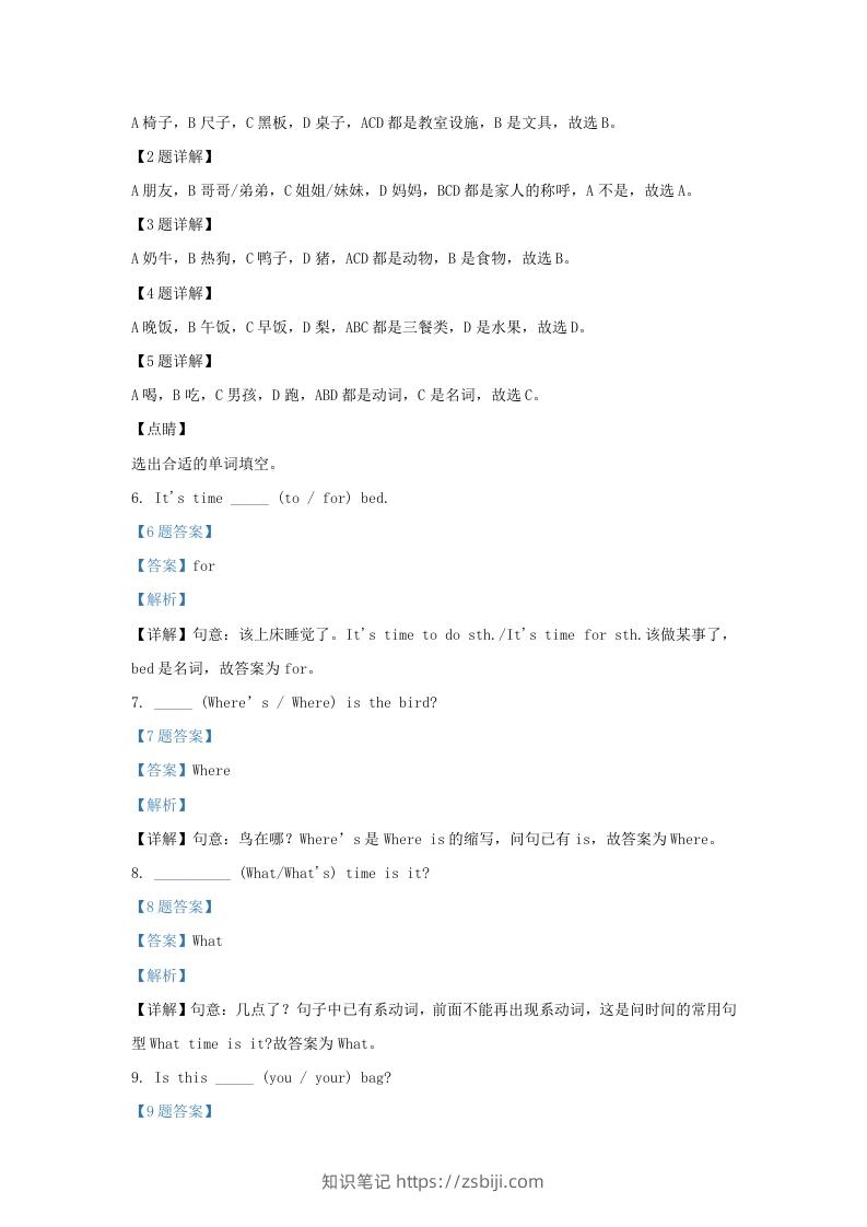 图片[3]-2019-2020学年江苏省南京市江宁区译林版三年级下册期末检测英语试卷及答案(Word版)-知识笔记