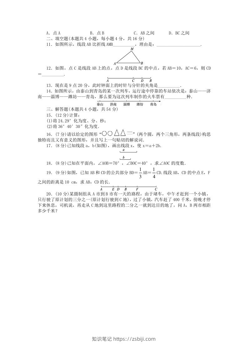 图片[2]-七年级上册数学第四单元测试卷及答案A卷北师大版(Word版)-知识笔记