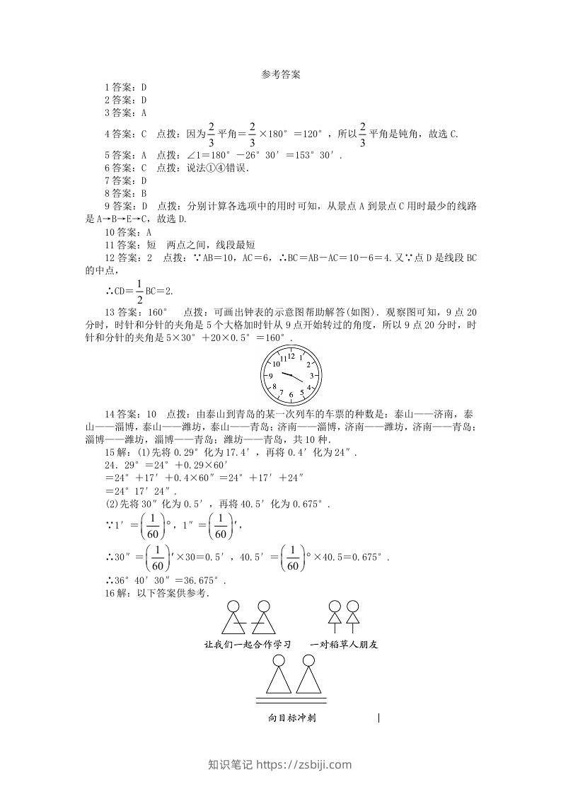 图片[3]-七年级上册数学第四单元测试卷及答案A卷北师大版(Word版)-知识笔记