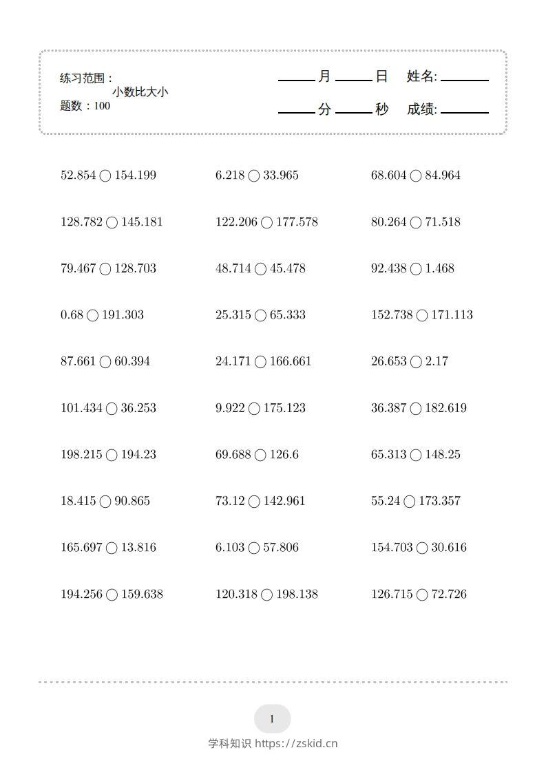 四年级数学下册口算题(比大小)500题（人教版）-知识笔记
