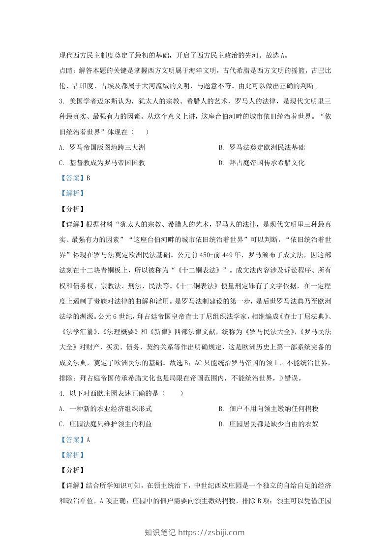 图片[2]-2021-2022学年江苏省南京市江宁区九年级上学期历史期末试题及答案(Word版)-知识笔记