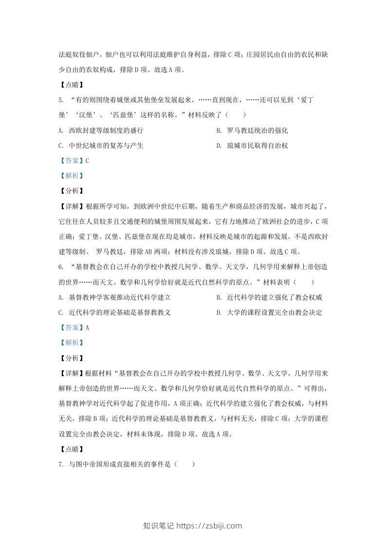 图片[3]-2021-2022学年江苏省南京市江宁区九年级上学期历史期末试题及答案(Word版)-知识笔记