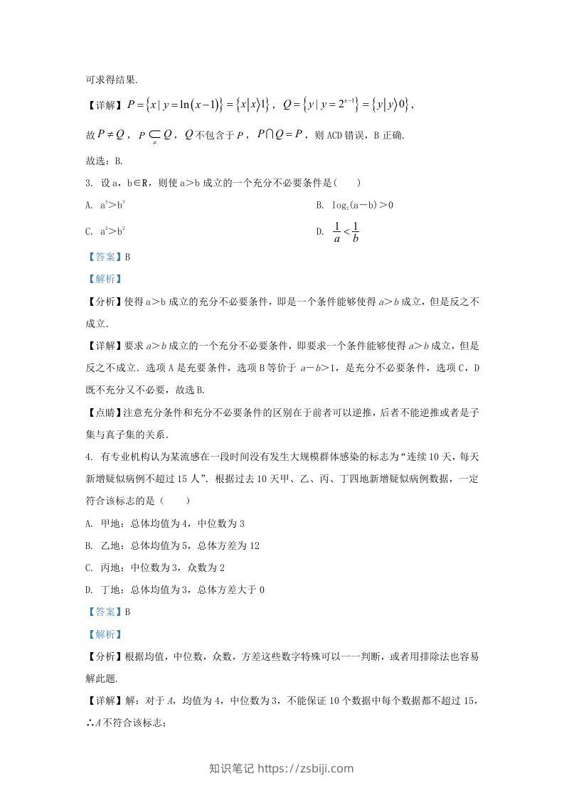 图片[2]-2022-2023学年福建省三明市高三上学期期末数学试题及答案(Word版)-知识笔记