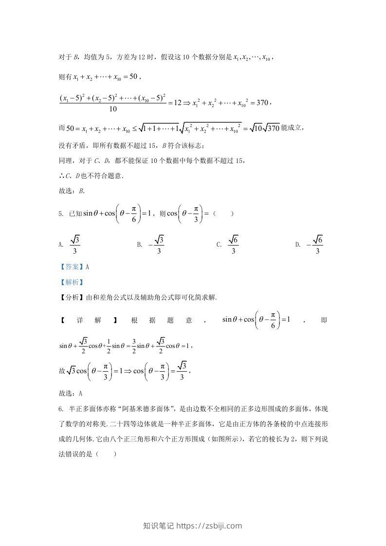 图片[3]-2022-2023学年福建省三明市高三上学期期末数学试题及答案(Word版)-知识笔记