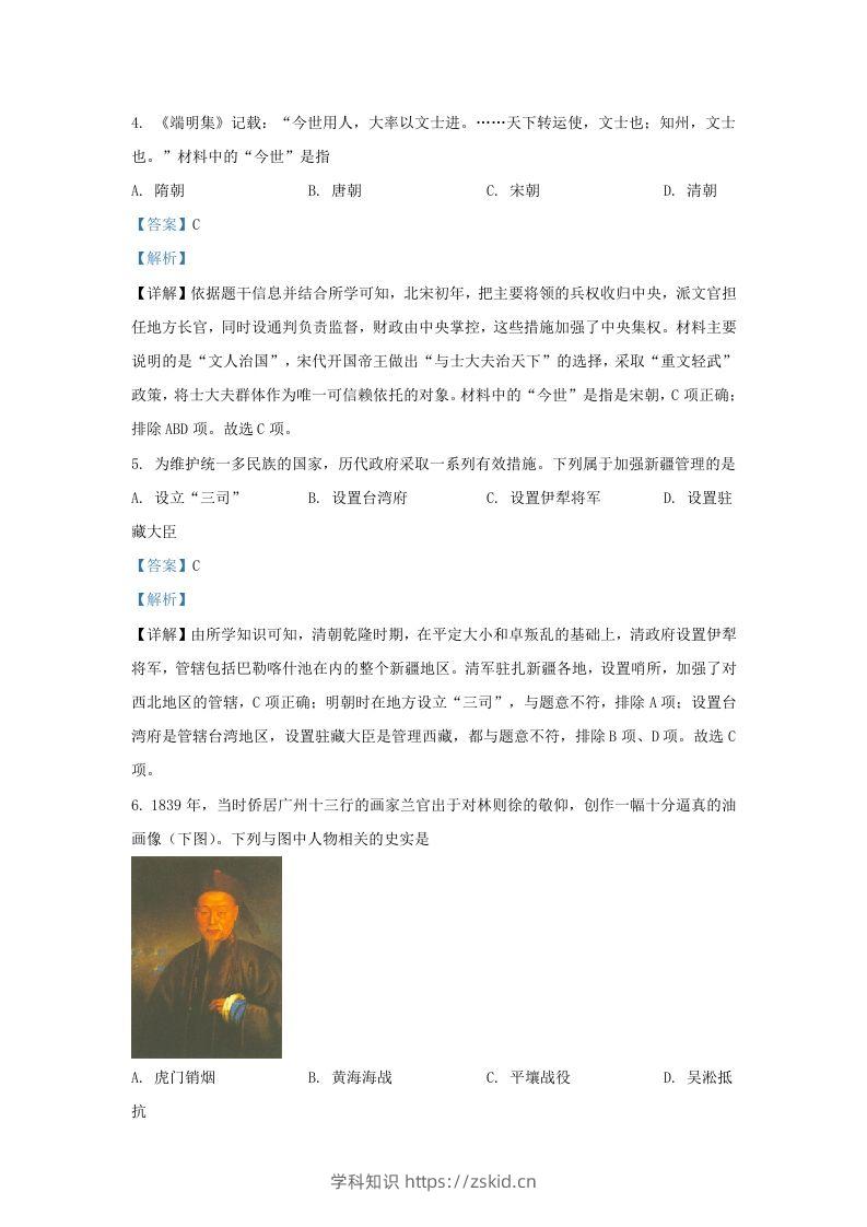 图片[2]-2021-2022学年江苏省南京地区九年级上学期历史期末试题及答案(Word版)-知识笔记
