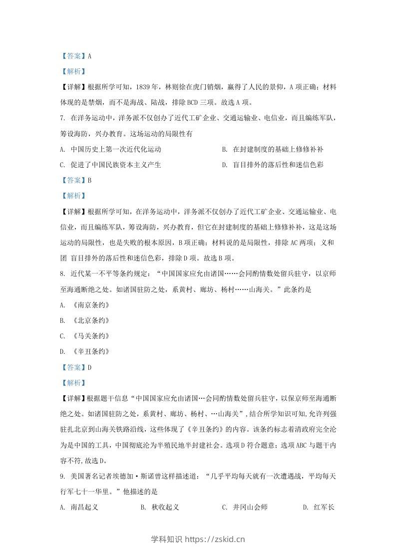 图片[3]-2021-2022学年江苏省南京地区九年级上学期历史期末试题及答案(Word版)-知识笔记