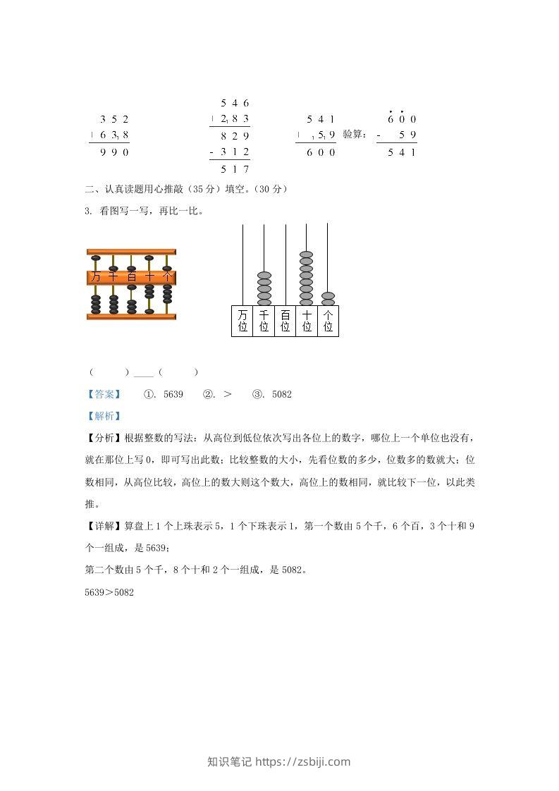 图片[2]-2020-2021学年江苏省南京市江宁区二年级下册数学期末试题及答案(Word版)-知识笔记