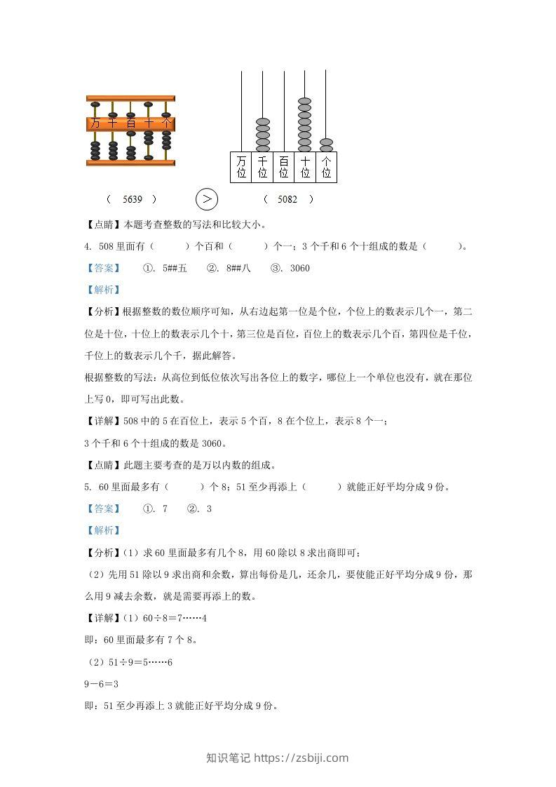 图片[3]-2020-2021学年江苏省南京市江宁区二年级下册数学期末试题及答案(Word版)-知识笔记