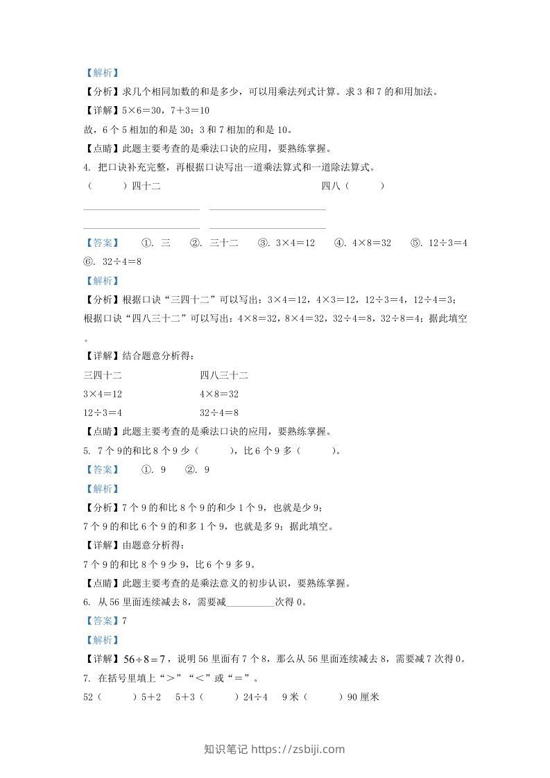 图片[2]-2020-2021学年江苏省南京市栖霞区二年级上册数学期末试题及答案(Word版)-知识笔记