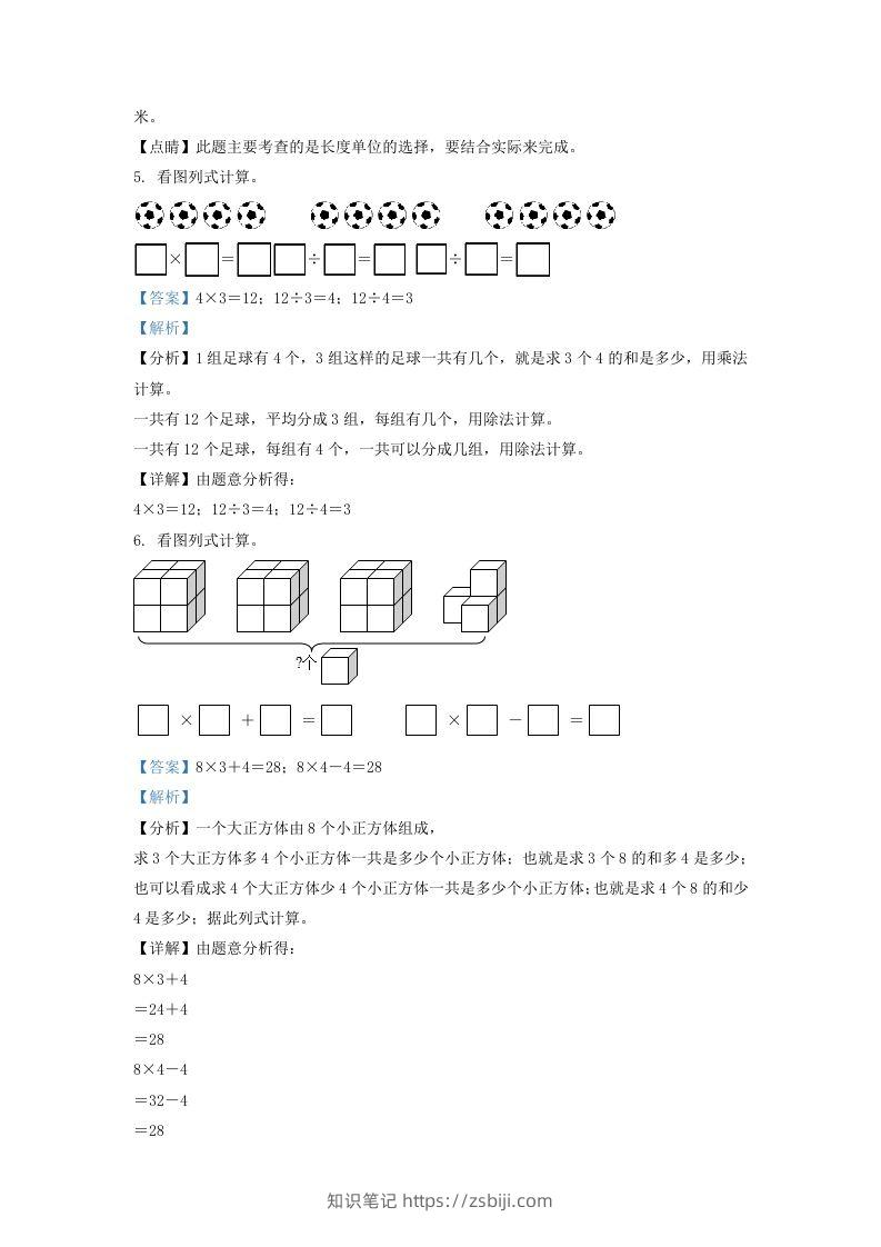 图片[3]-2020-2021学年江苏省南京市浦口区二年级上册数学期末试题及答案(Word版)-知识笔记