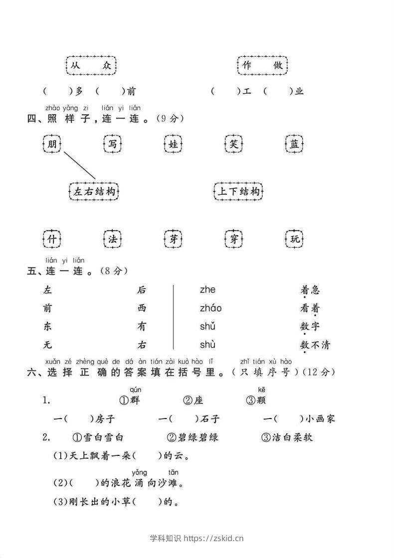 图片[2]-一年级语文上册期末统考卷-知识笔记