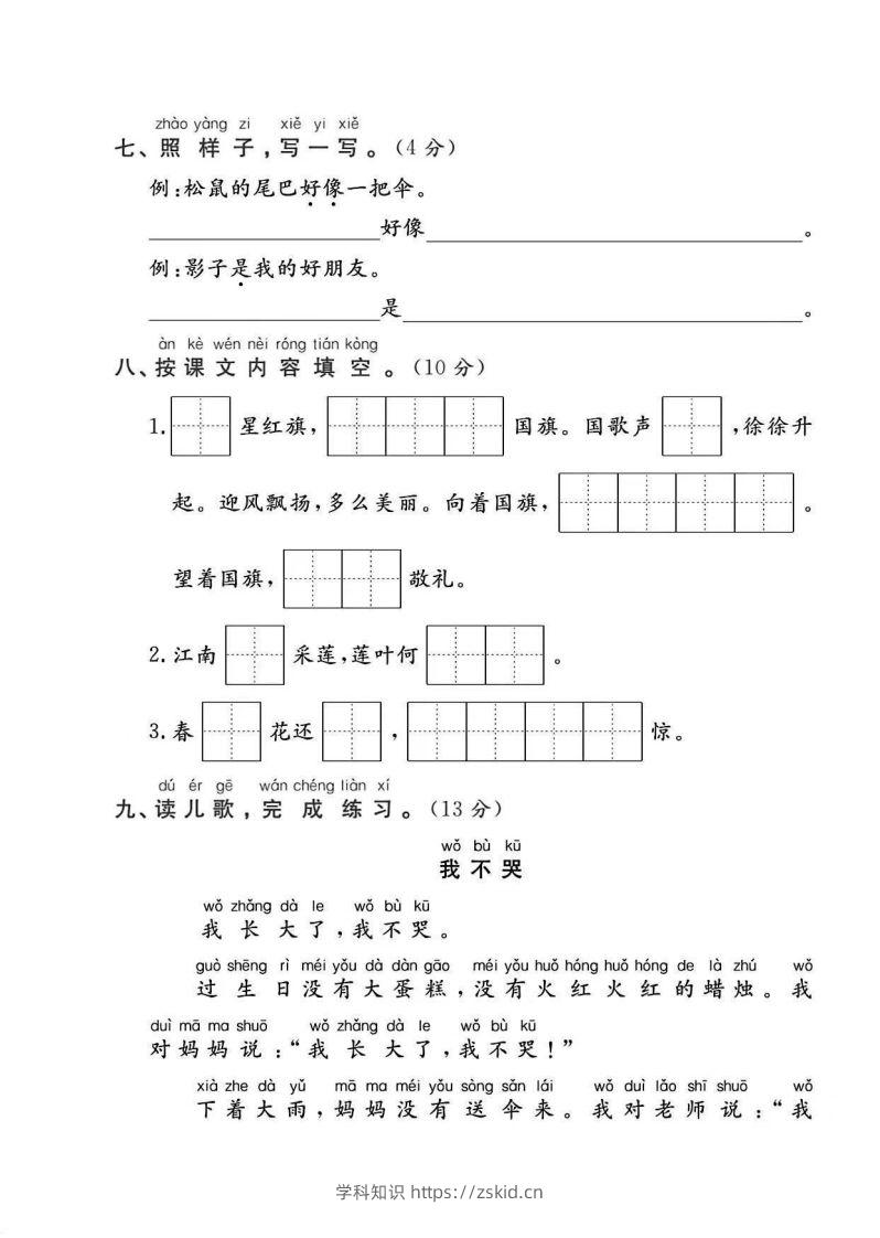 图片[3]-一年级语文上册期末统考卷-知识笔记
