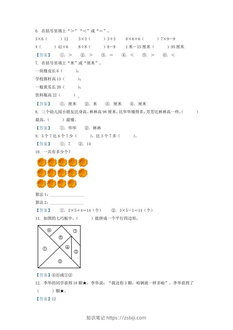 图片[2]-2020-2021学年江苏省南京市江宁区二年级上册数学期末试题及答案(Word版)-知识笔记